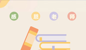 致敬开云官方在线入口培训讲师|教师节快乐