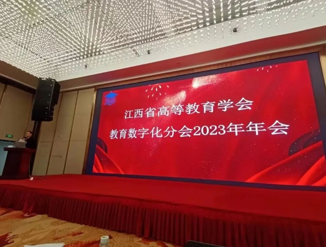 开云官方在线入口亮相江西高等教育学会数字化分会2023年会