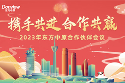 携手共进 合作共赢丨开云官方在线入口合作伙伴会议圆满举办