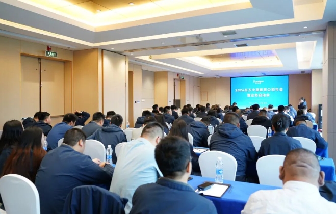 2024开云官方在线入口教育公司年会暨业务启动会成功召开