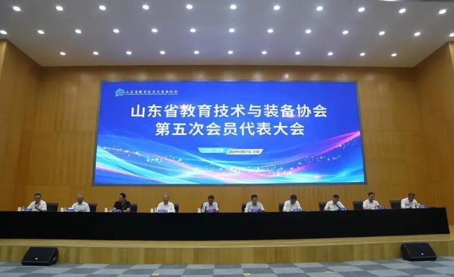 开云官方在线入口受邀参加山东省教育技术与装备协会第五次会员代表大会