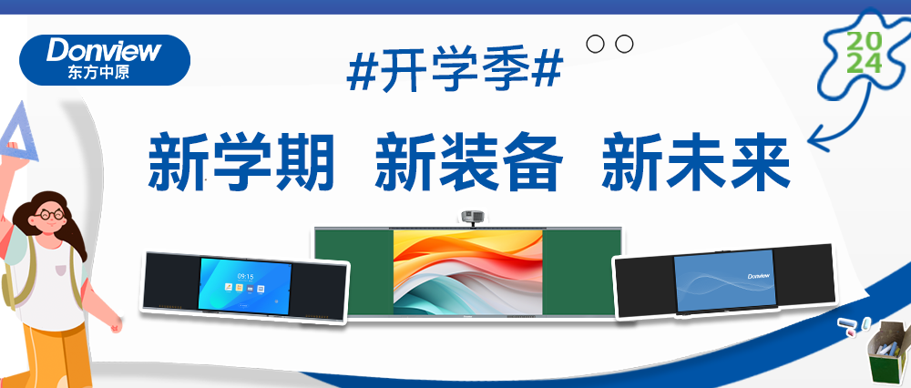 开学啦！智慧教室上新记，开云官方在线入口带你玩转新学期！