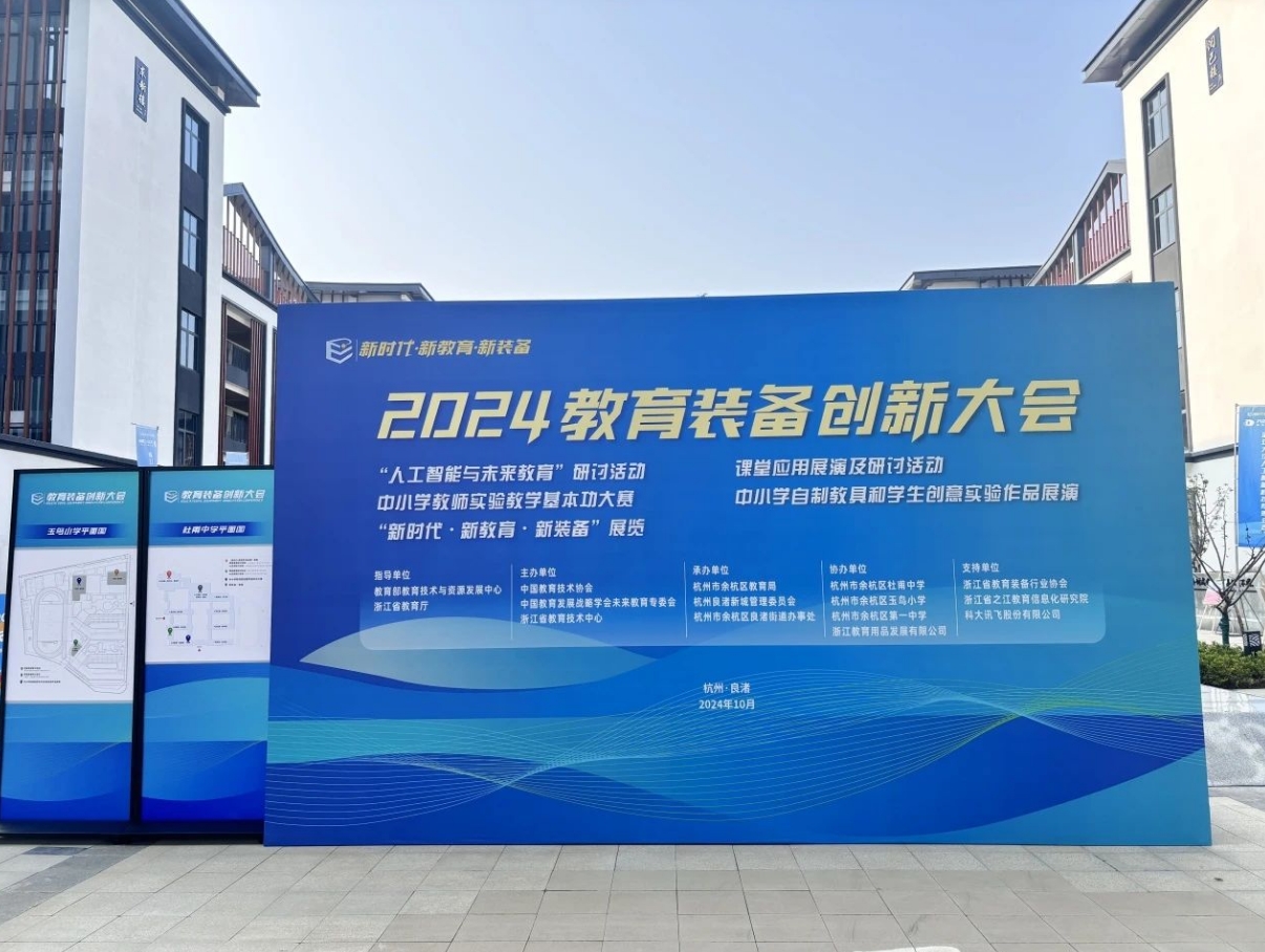新时代·新教育·新装备：开云官方在线入口闪耀2024全国教育装备创新大会