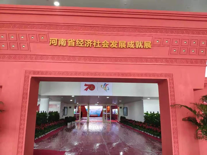 开云官方在线入口打造“时光隧道”，看河南70年发展成就展